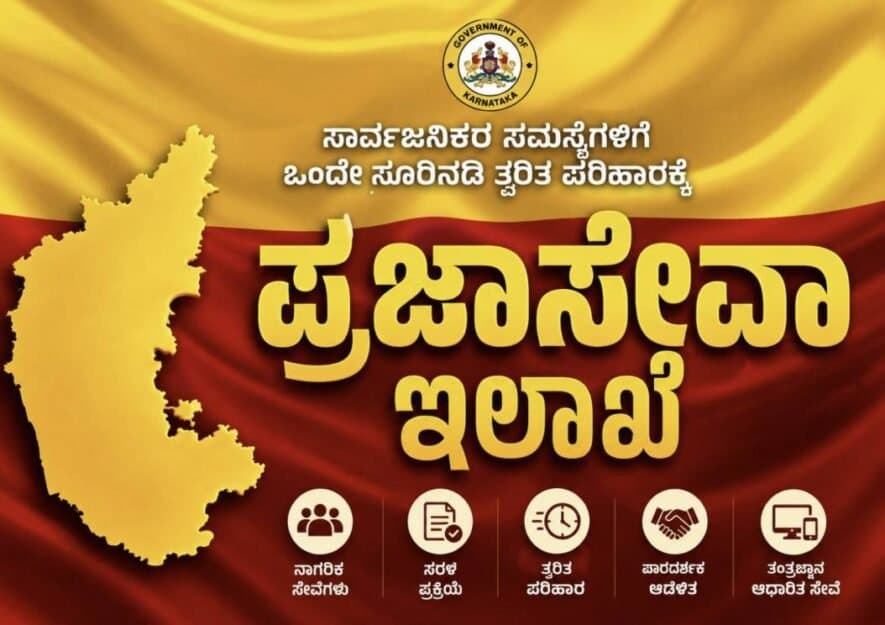 ಆಡಳಿತಕ್ಕೆ ಹೊಸ ಸ್ಪರ್ಶ ನೀಡಲು ‘ಪ್ರಜಾಸೇವೆ ಇಲಾಖೆ’ ಆರಂಭ: ಸಿಎಂ ಡಿ.ಕೆ. ಶಿವಕುಮಾರ್ ಘೋಷಣೆ.
